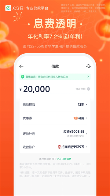 众安小贷app