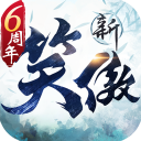 新笑傲江湖九游版