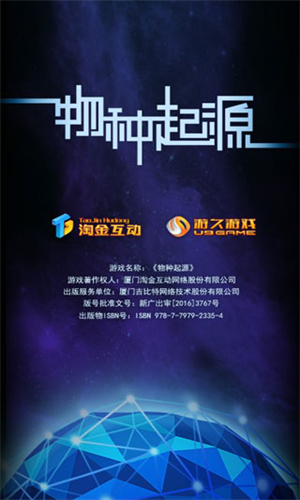 物种起源手机版
