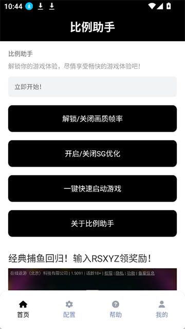 比例助手