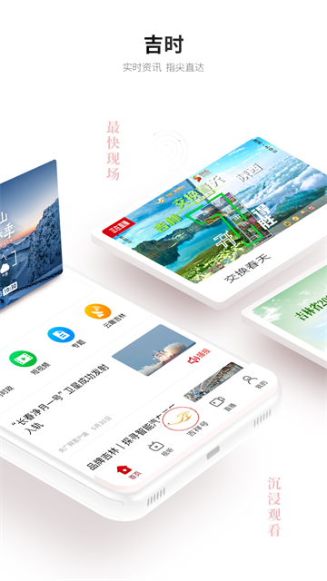 吉林融媒