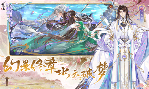 花亦山心之月九游版
