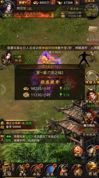 战龙三国手游最新版