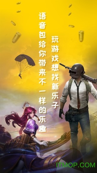 和平精英吃鸡变声器免费版