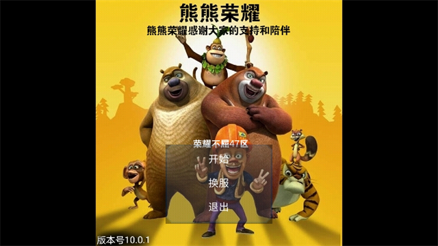 熊熊荣耀5v5官方正版