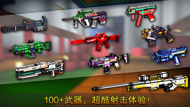 3D像素射击官方版