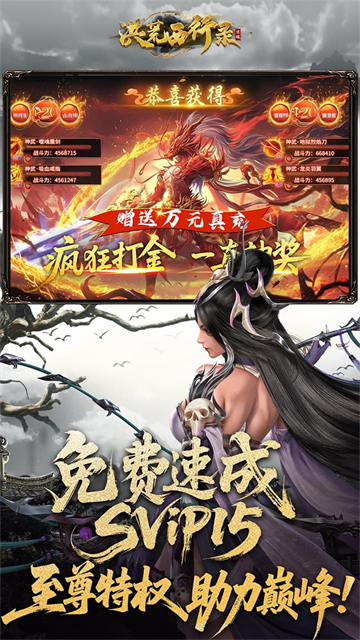 洪荒西行录0.1折版