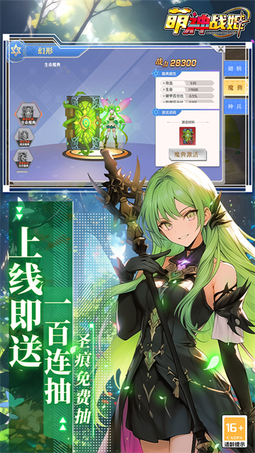 萌神战姬手游