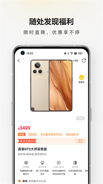 realme商城app