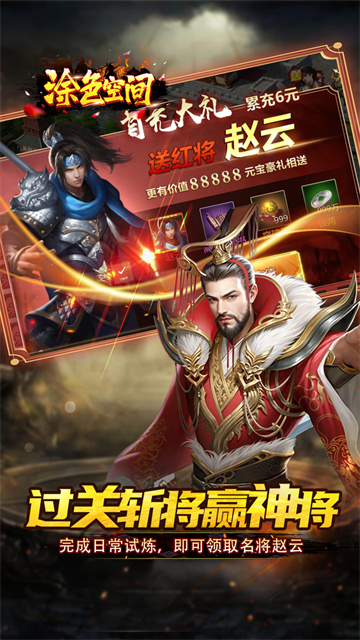 涂色空间(0.05折三国开局领真充)