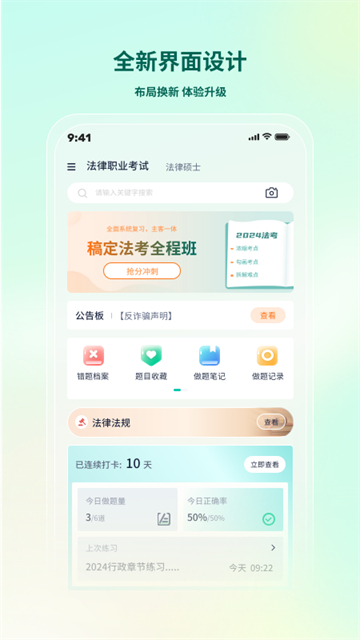 律学法考