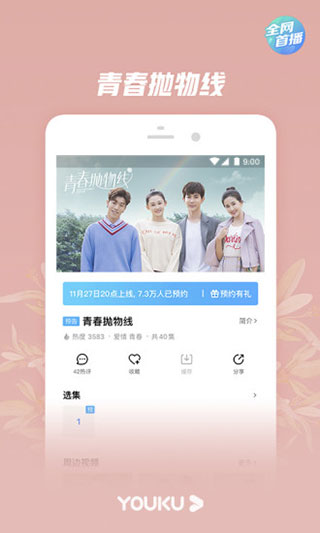 优酷视频2021旧版本