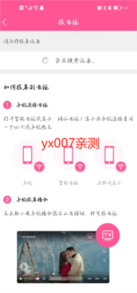 怎么投屏配图4