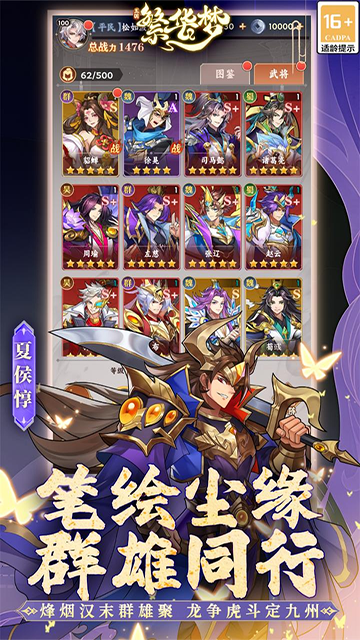 繁华梦