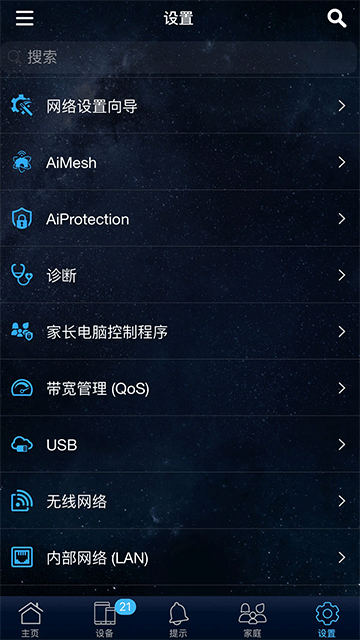 华硕路由器(ASUS Router App)?