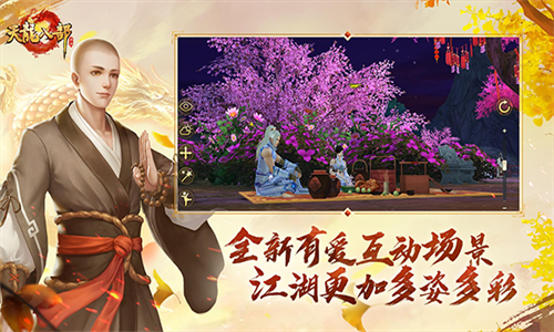 天龙八部手游安卓版