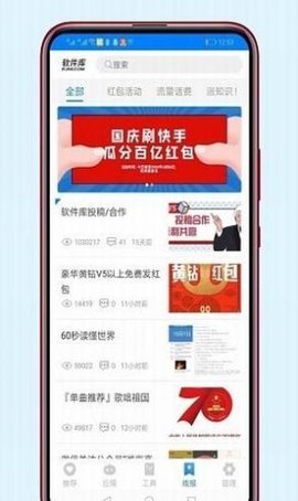 老司机软件库手机版