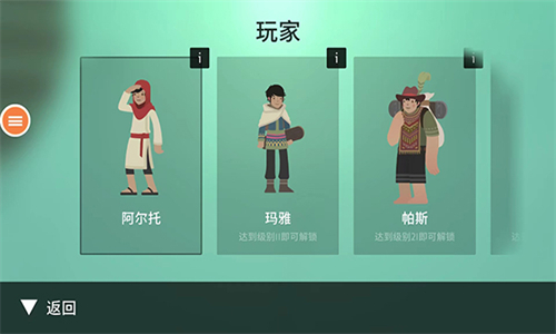 阿尔托的奥德赛手游