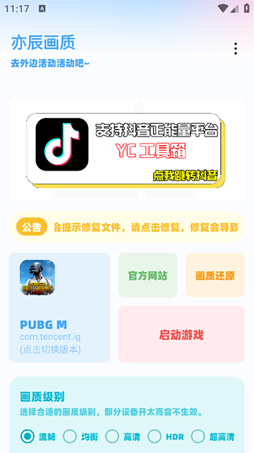 亦辰画质助手