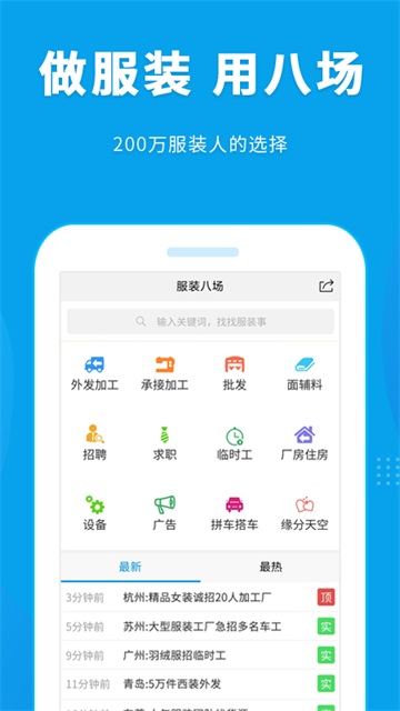 服装八场