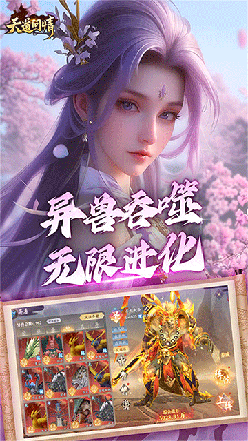 天道问情(0.1折山海诛兽)