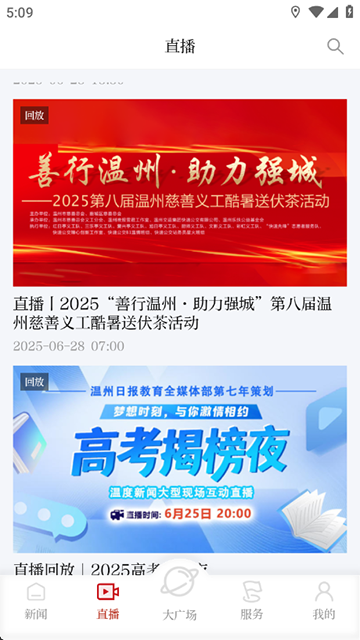 温度新闻app