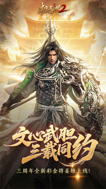 极无双2小米版