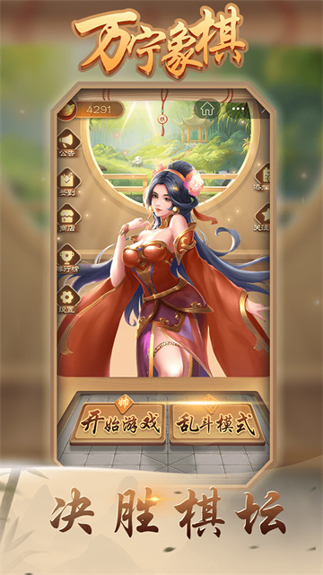 万宁象棋官方正版