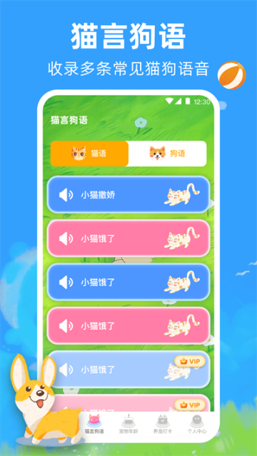 狗狗翻译器免费版
