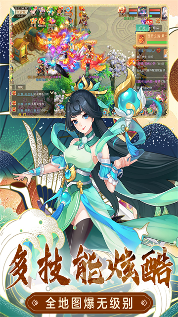 萌幻西游变态版