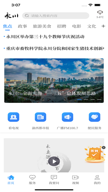 永川头条App