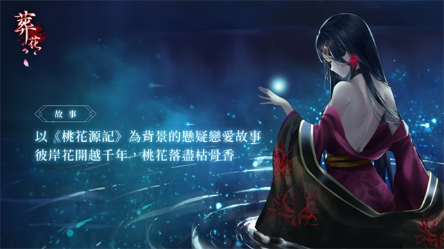 葬花暗黑桃花源