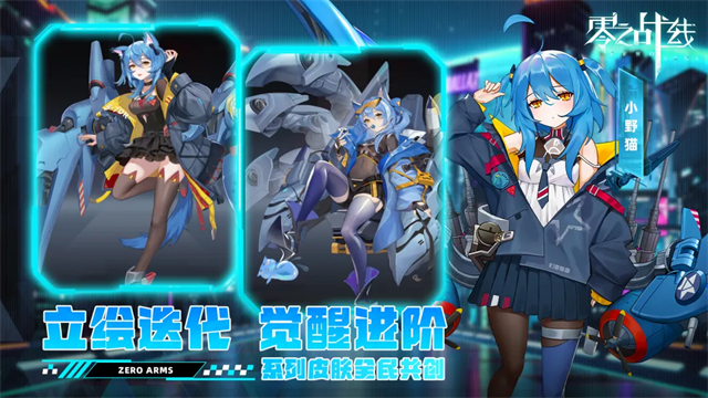 零之战线