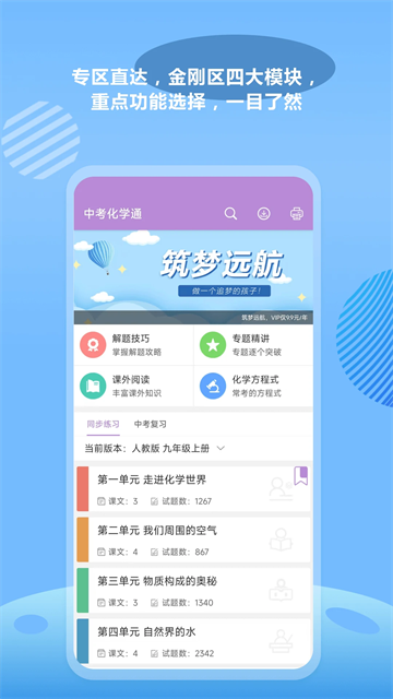 中考化学通