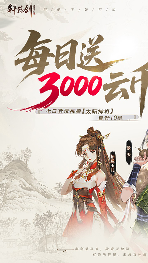 轩辕剑龙舞云山最新版