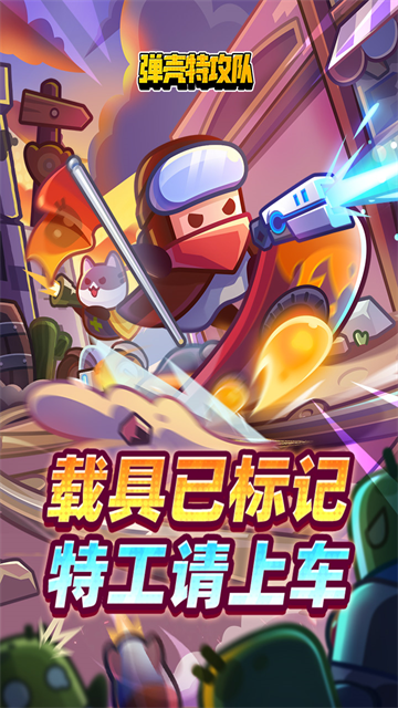 弹壳特攻队vivo版