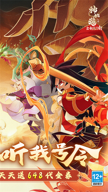 神仙道3(0.1天天送648)