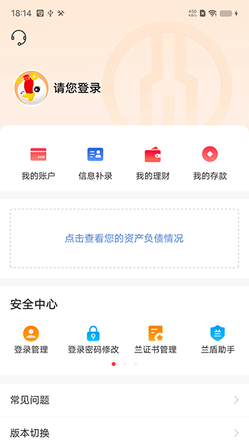 绍兴银行App