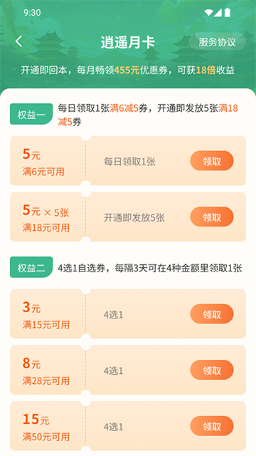逍遥折扣盒子