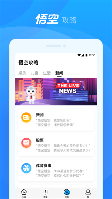 悟空机器人App