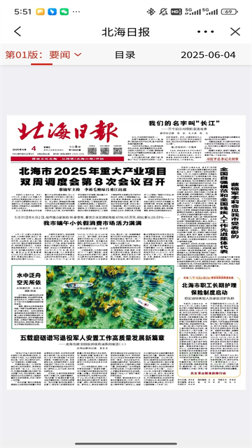 北海融媒app
