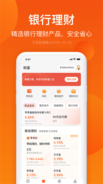 邮惠万家银行