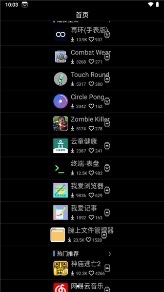 etralab应用商店app