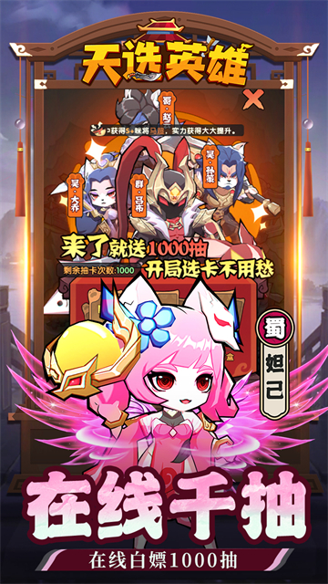 天选英雄(上线送千抽)