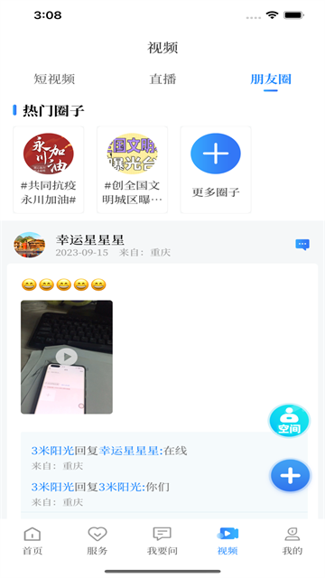 永川头条App