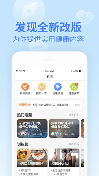 乐心健康手环App