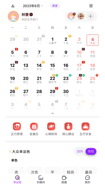 五行穿搭app最新版