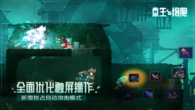 重生细胞永久免费内购版