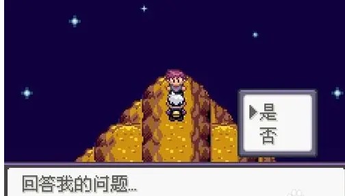 口袋妖怪漆黑的魅影4.5