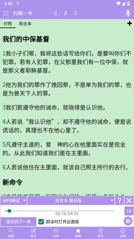 精读圣经2026最新版